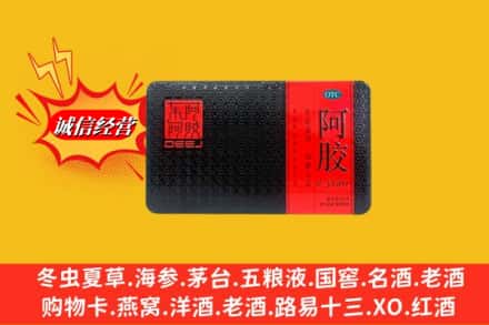 西双版纳勐海县回收阿胶