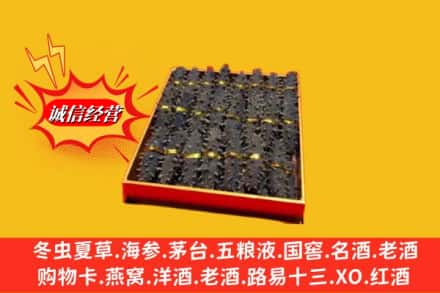 西双版纳勐海县烟酒回收海参